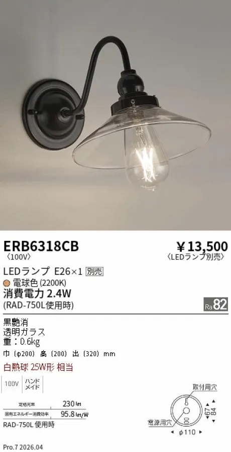 遠藤照明 和風照明 ブラケットライト ERB6318CB