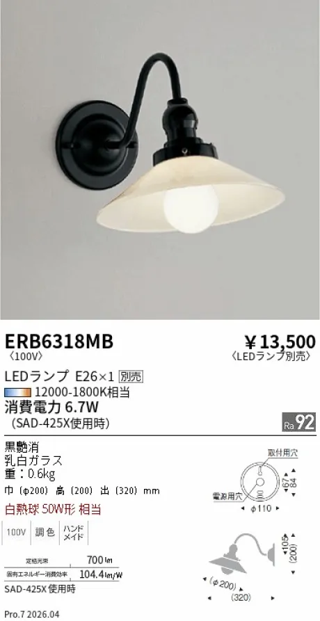 遠藤照明 和風照明 ブラケットライト ERB6318MB