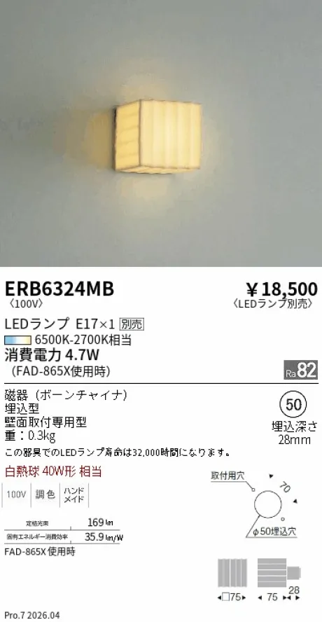 遠藤照明 ブラケット ERB6324MB