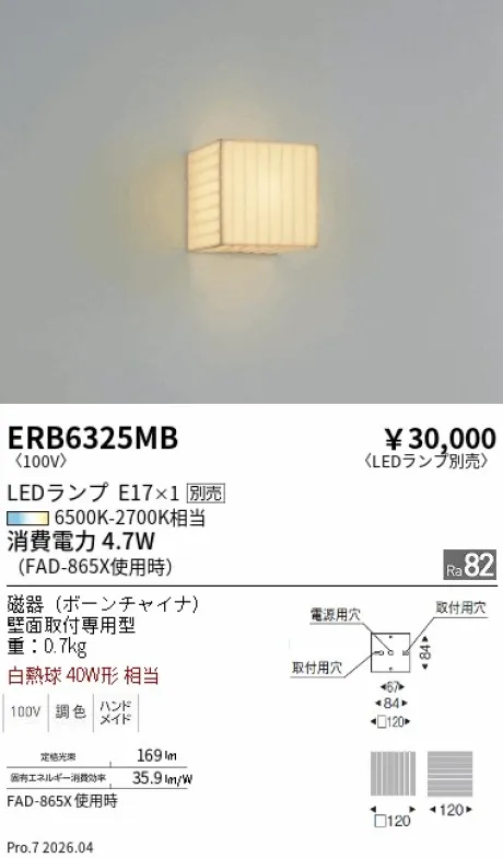 遠藤照明 ブラケット ERB6325MB