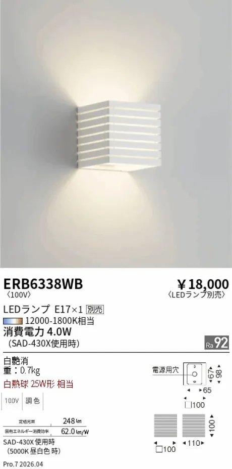 遠藤照明 ブラケットライト ERB6338WB
