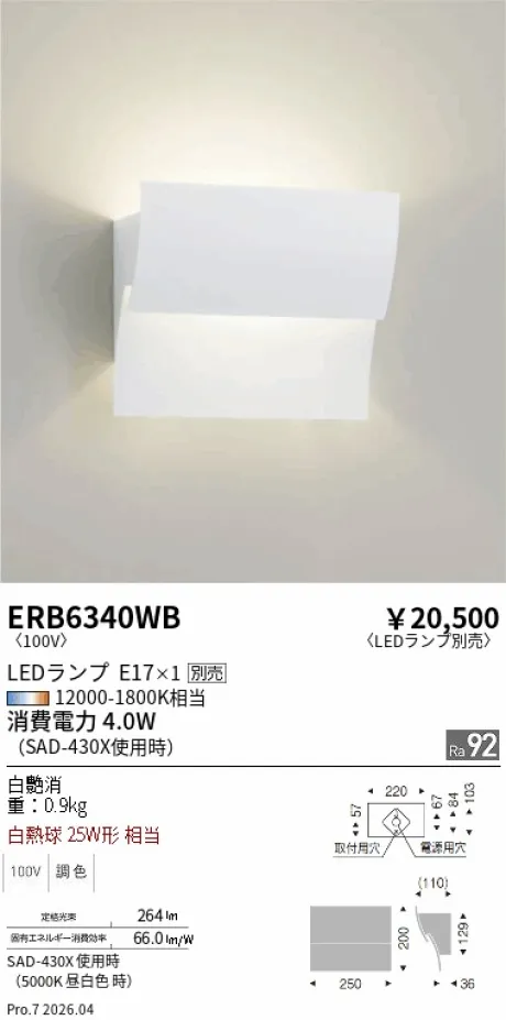 遠藤照明 ブラケットライト ERB6340WB