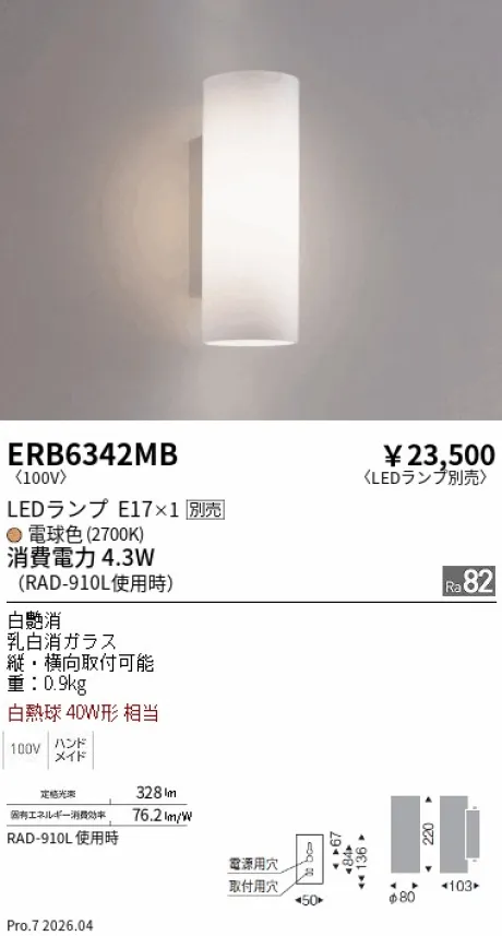 遠藤照明 ブラケットライト ERB6342MB