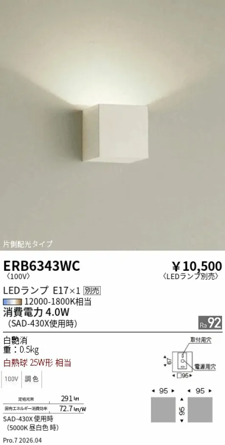 遠藤照明 ブラケットライト ERB6343WC