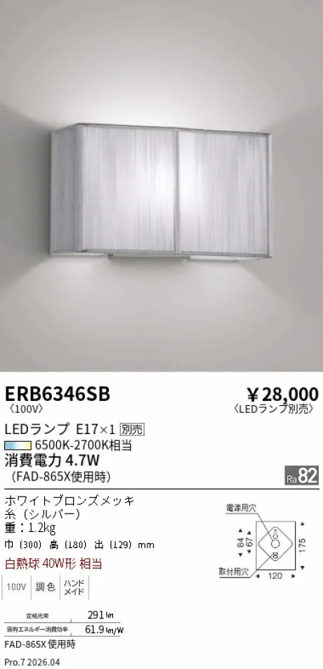 遠藤照明 ブラケット ERB6346SB