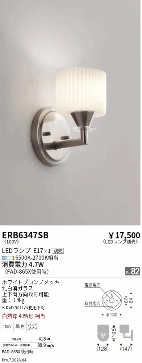 遠藤照明 ブラケット ERB6347SB