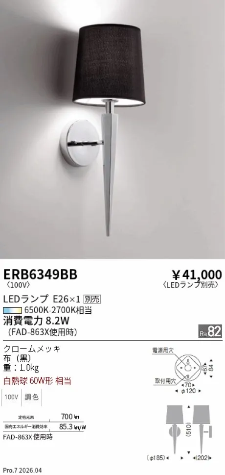 遠藤照明 ブラケット ERB6349BB