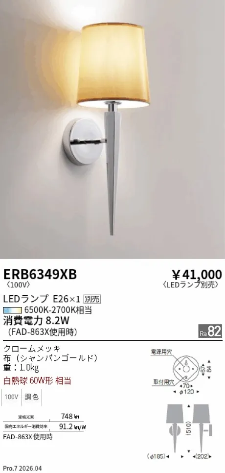 遠藤照明 ブラケット ERB6349XB