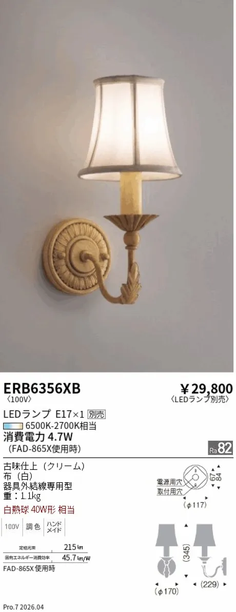 遠藤照明 ブラケット ERB6356XB
