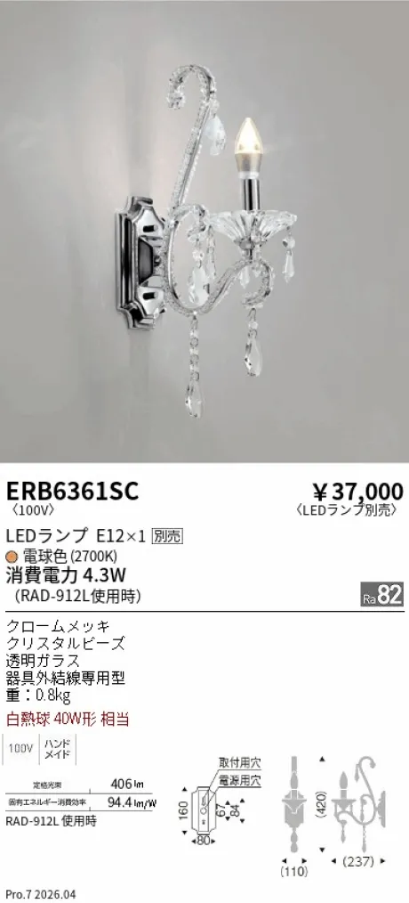 遠藤照明 ブラケットライト ERB6361SC