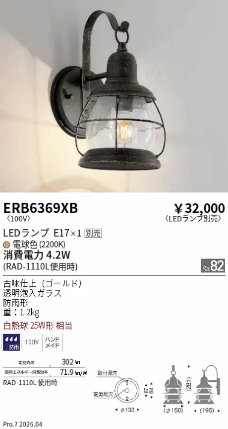 遠藤照明 アウトドアブラケット ERB6369XB