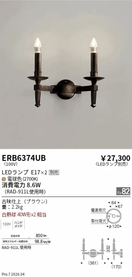 遠藤照明 ブラケット ERB6374UB