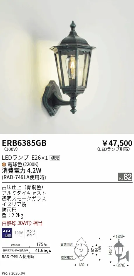 遠藤照明 アウトドアブラケット ERB6385GB