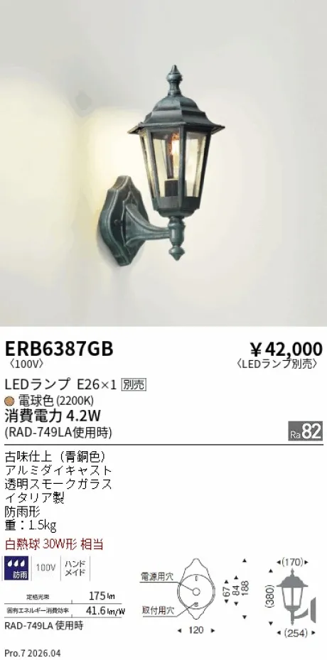遠藤照明 アウトドアブラケット ERB6387GB