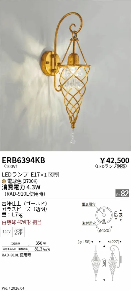 遠藤照明 ブラケット ERB6394KB