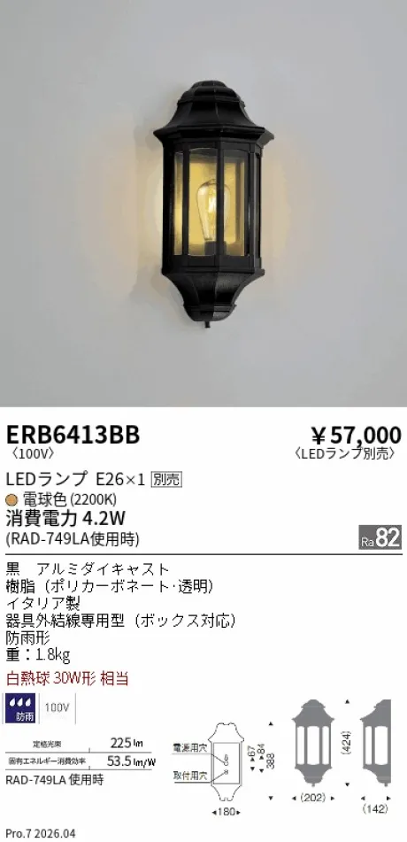 遠藤照明 アウトドアブラケット ERB6413BB