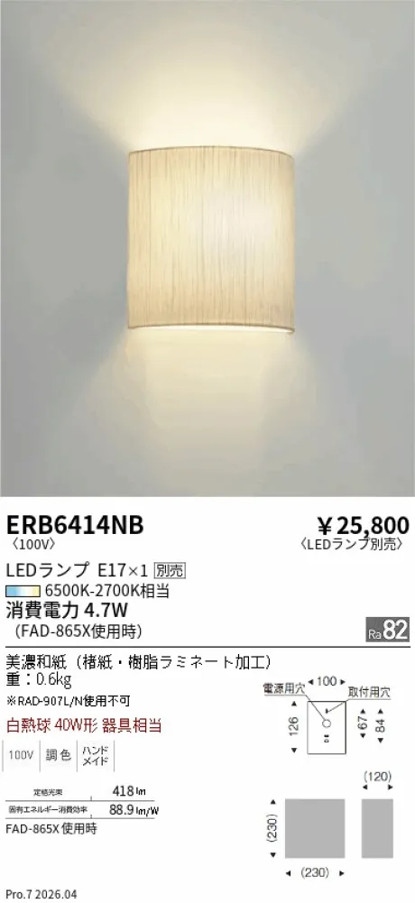 遠藤照明 和風照明 ブラケット ERB6414NB