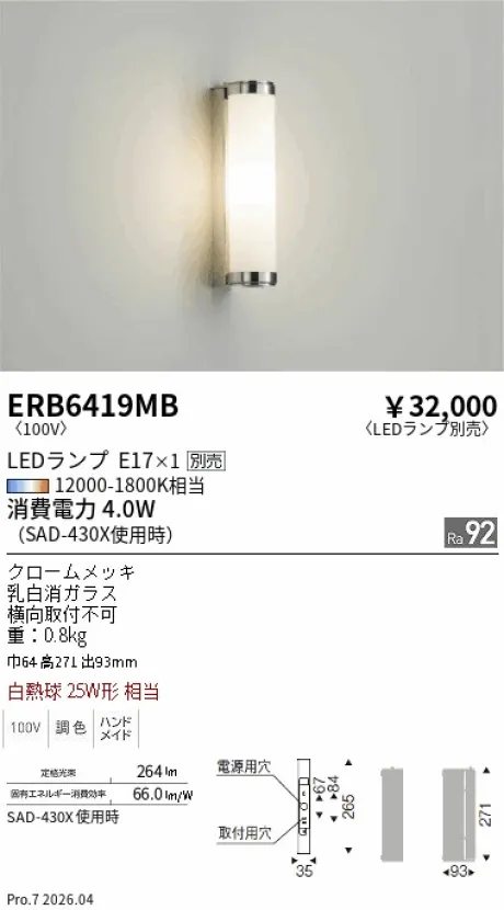 ERB6419MB