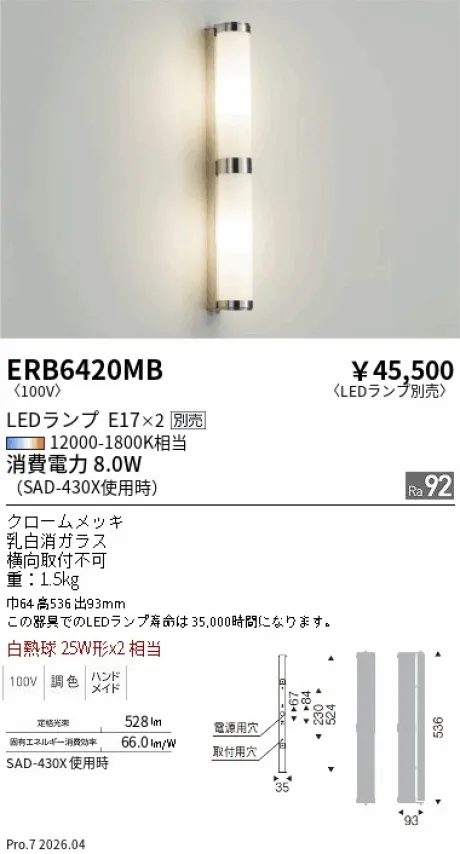 遠藤照明 ブラケットライト ERB6420MB