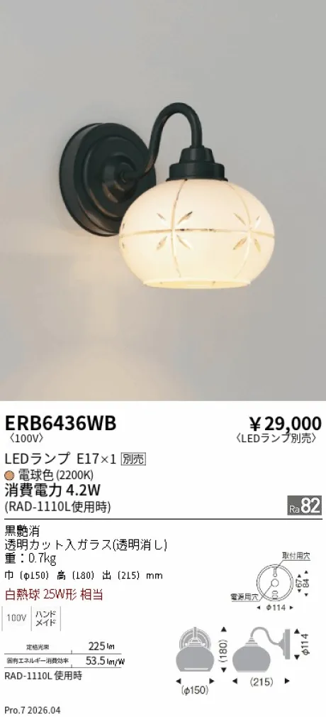 遠藤照明 和風照明 ブラケット ERB6436WB