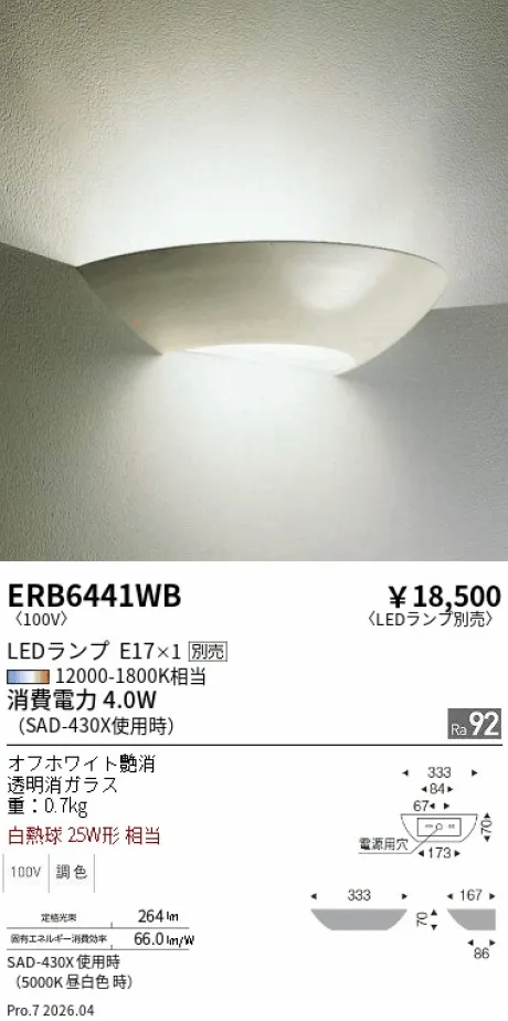 遠藤照明 ブラケットライト ERB6441WB