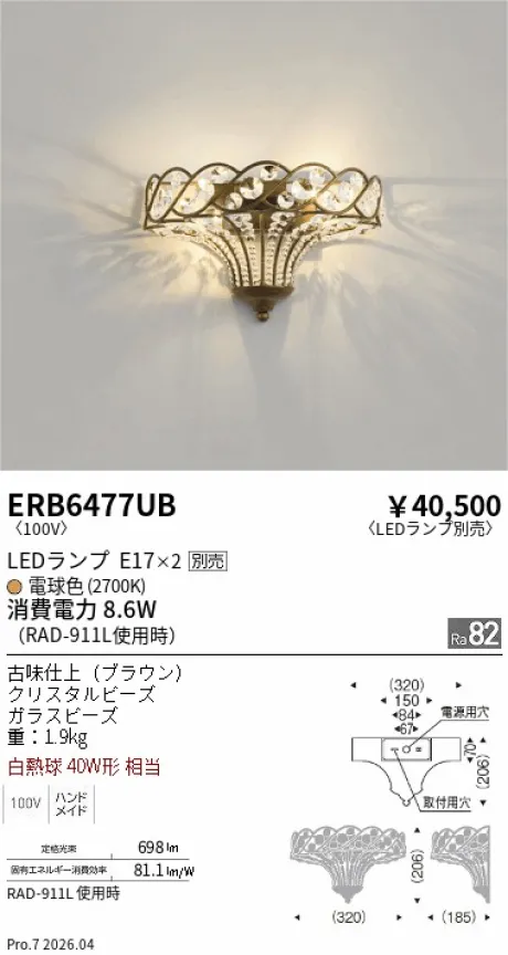 遠藤照明 ブラケット ERB6477UB