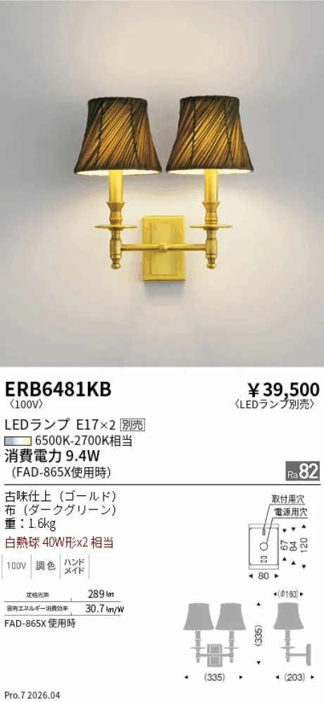 遠藤照明 ブラケット ERB6481KB