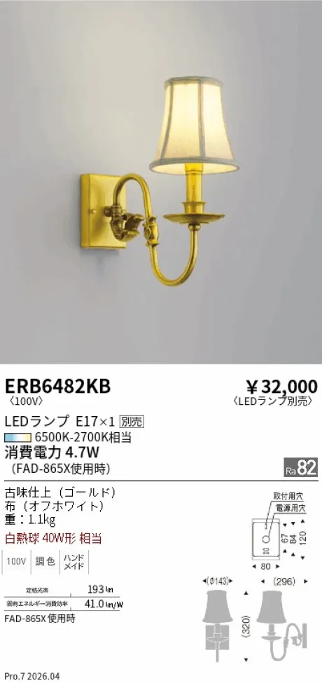 遠藤照明 ブラケット ERB6482KB