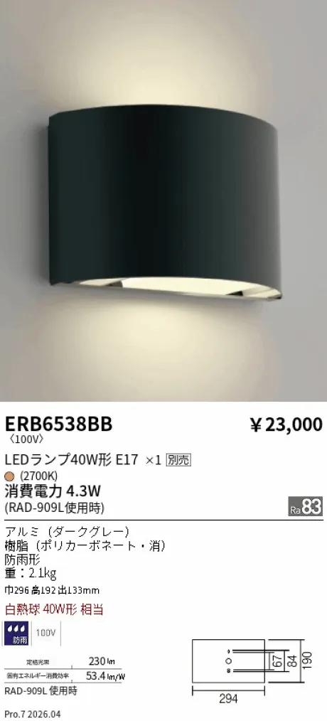 遠藤照明 アウトドアブラケット ERB6538BB