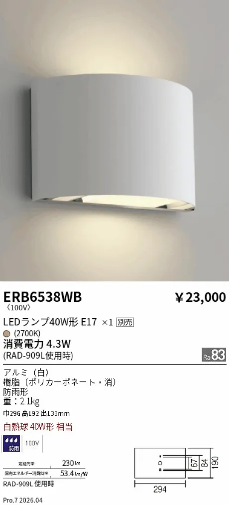 遠藤照明 アウトドアブラケット ERB6538WB