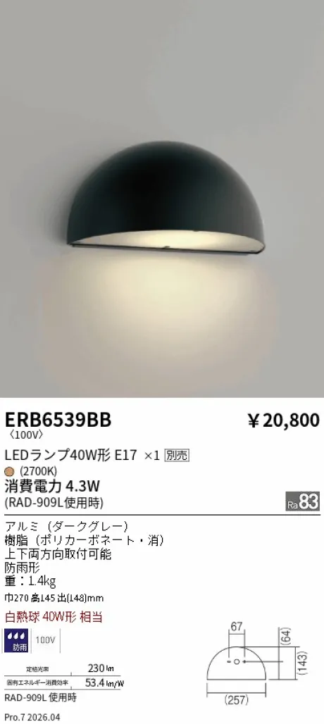 遠藤照明 アウトドアブラケット ERB6539BB