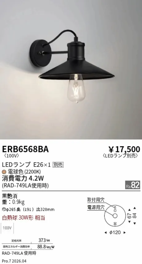 遠藤照明 ブラケット ERB6568BA