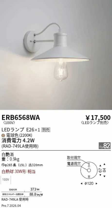 遠藤照明 ブラケット ERB6568WA
