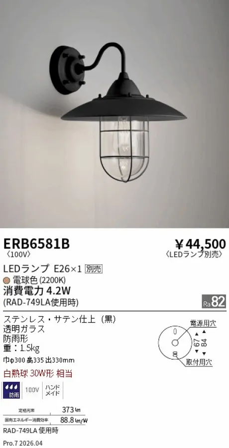 遠藤照明 アウトドアブラケット ERB6581B