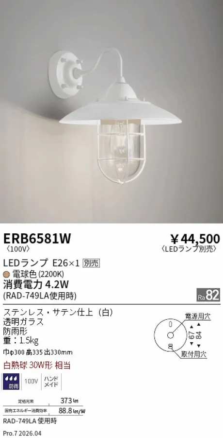 遠藤照明 アウトドアブラケット ERB6581W
