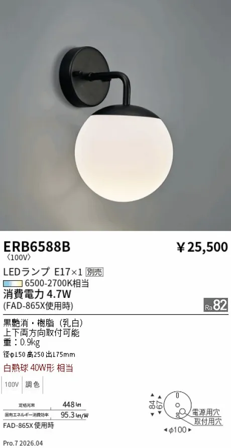 遠藤照明 ブラケットライト ERB6588B