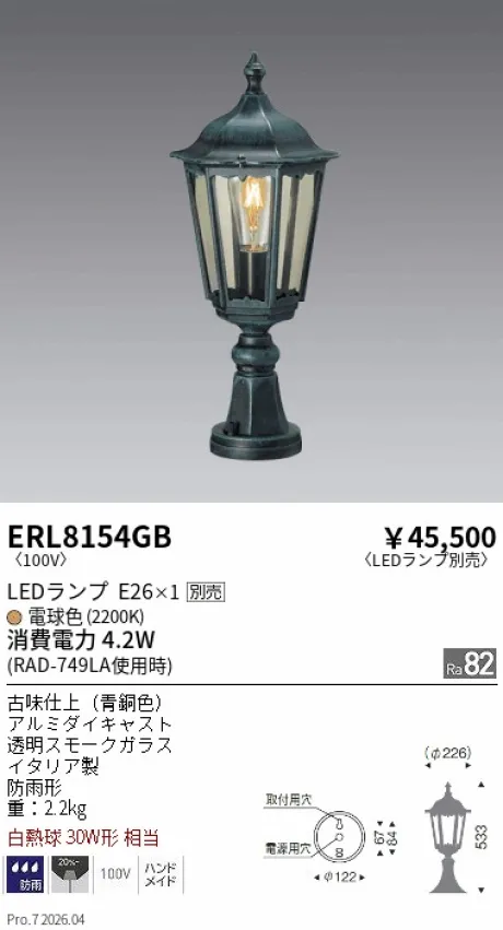 遠藤照明 アウトドアブラケット ERL8154GB