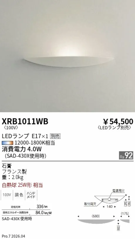 遠藤照明 ブラケットライト XRB1011WB