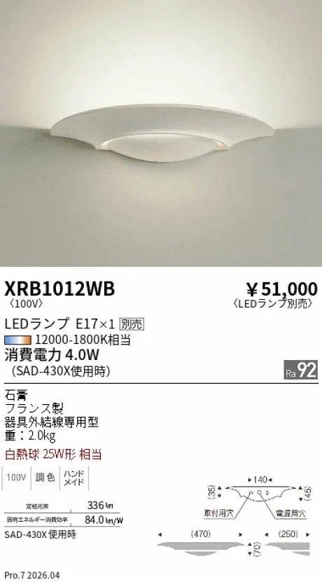 遠藤照明 ブラケットライト XRB1012WB