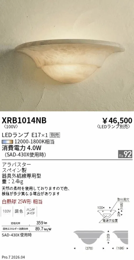 遠藤照明 ブラケットライト XRB1014NB