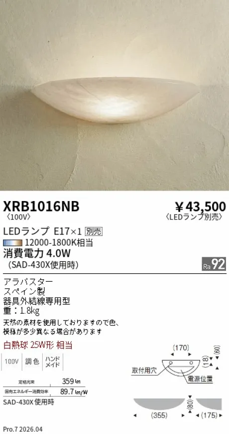 遠藤照明 ブラケットライト XRB1016NB