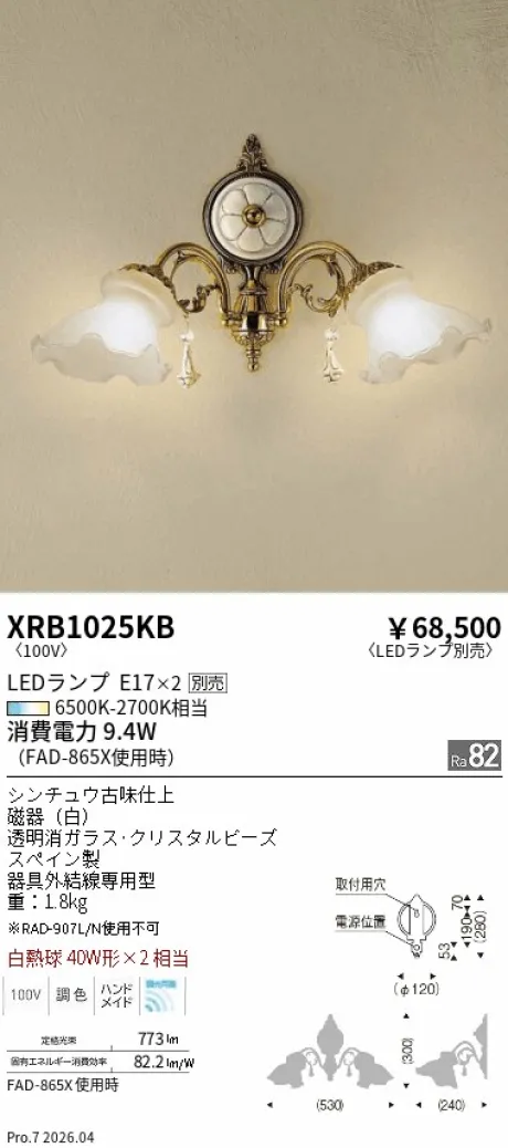 遠藤照明 ブラケット XRB1025KB