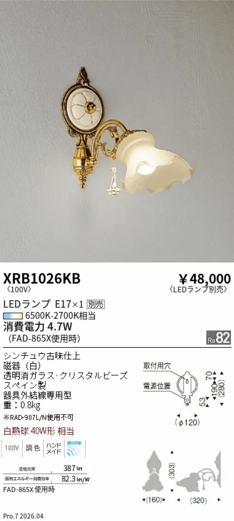 遠藤照明 ブラケット XRB1026KB