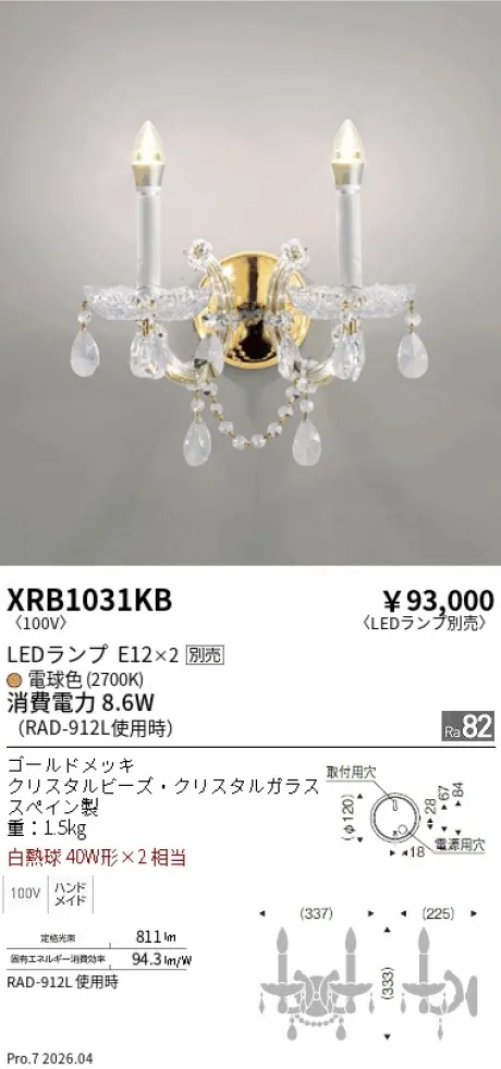 遠藤照明 ブラケット XRB1031KB