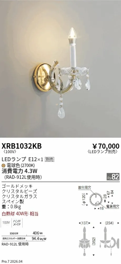 遠藤照明 ブラケット XRB1032KB