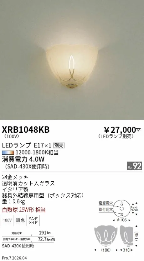 遠藤照明 ブラケットライト XRB1048KB