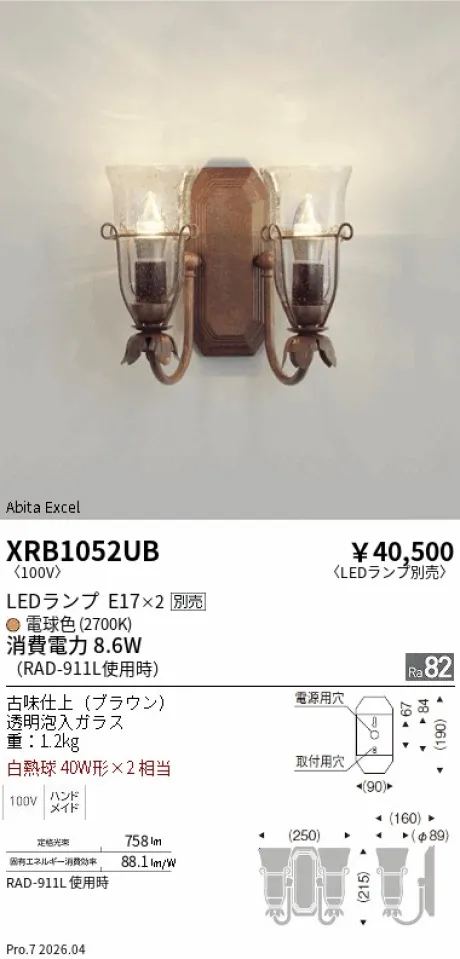 遠藤照明 ブラケット XRB1052UB