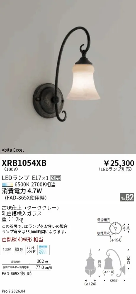 遠藤照明 ブラケット XRB1054XB