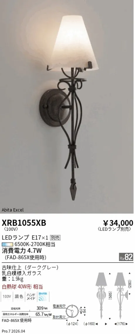 遠藤照明 ブラケット XRB1055XB