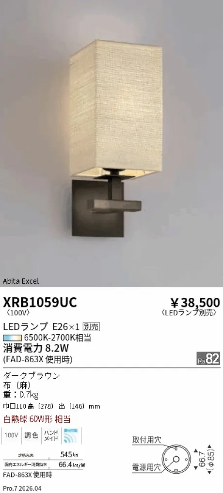 遠藤照明 ブラケット XRB1059UC